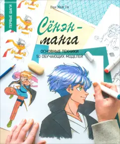 Ван Та: Сёнэн-манга. Основные техники