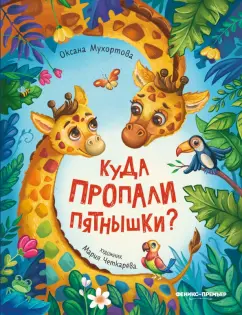 Оксана Мухортова: Куда пропали пятнышки?