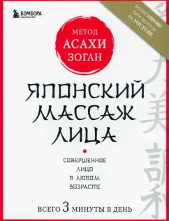 Наталья Полярная: Японский массаж лица. Метод Асахи (Зоган)
