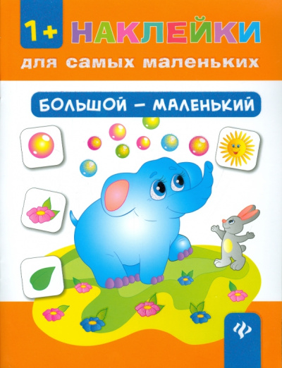 Юлия Ткаченко: Большой - маленький