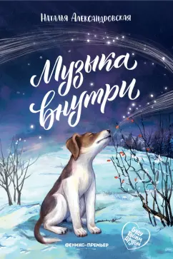 Наталья Александровская: Музыка внутри
