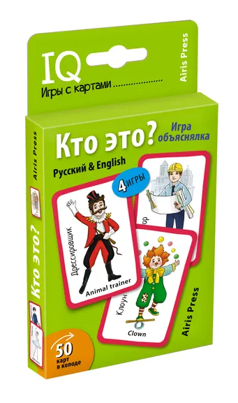 Тляпова А.Г.: Обучающие карточки. IQ тренажеры. Кто это? Игра объяснялка. (Русский&English) 5+ (50 карточек 56х87 мм)