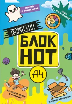 Влад А4. Творческий блокнот