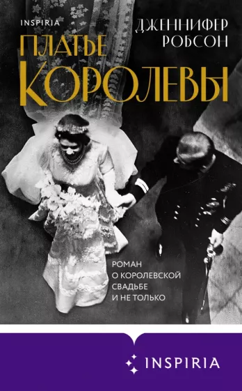 Дженнифер Робсон: Платье королевы