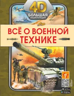 Петров, Мерников, Ликсо: Всё о военной технике