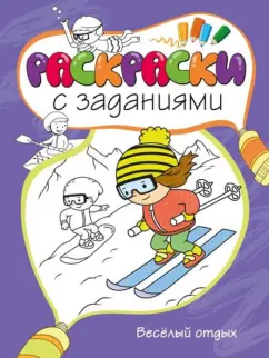 М. Земнов: Весёлый отдых