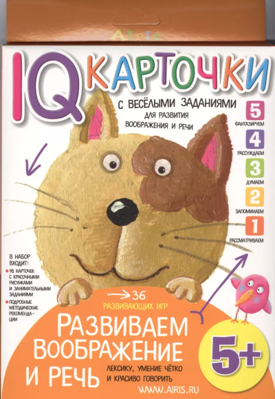 Куликова Е.Н.: Карточки с  веселыми заданиями. Развиваем воображение и речь 5+