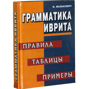 Фалькович Игаль: