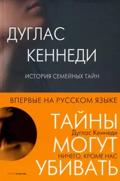 Дуглас Кеннеди: Ничего, кроме нас