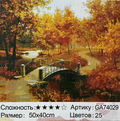 Алмазная мозаика " Осень " 50х40 см