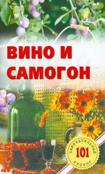 Владимир Хлебников: Вино и самогон