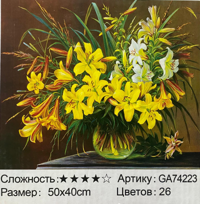 Алмазная мозаика " Натюрморт желтые цветы " 50х40 см