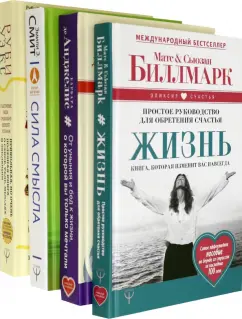 Анджелис, Биллмарк, Биллмарк: Большое счастье в подарок! Комплект из 4 книг