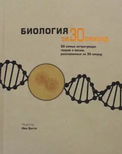 Феллоу, Клегг, Бэтти: Биология