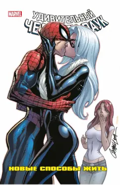 Ван, Келли, Гуггенхайм: Человек-Паук. Новые способы жить