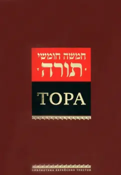 Тора