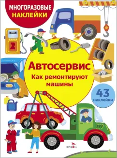 Марина Калугина: Автосервис. Как ремонтируют машины