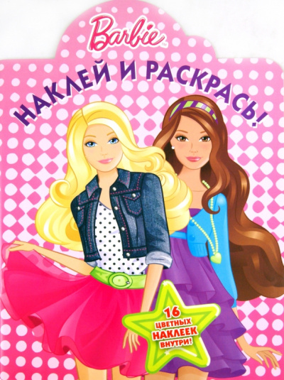Наклей и раскрась "Барби" (№ 1163)