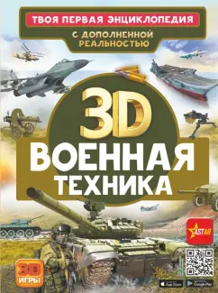 Ликсо, Проказов: Военная техника