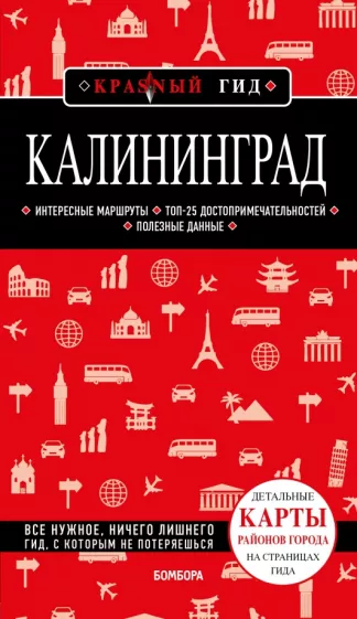 Владимир Головин: Калининград