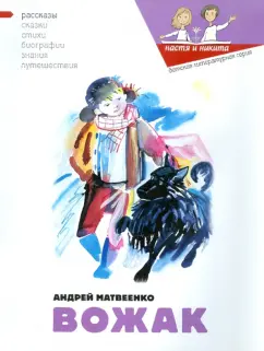 Андрей Матвеенко: Вожак