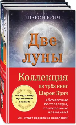 Шарон Крич: Комплект из 3-х книг Шарон Крич