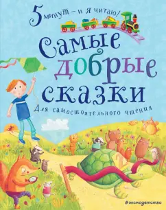 Киплинг, Гримм, Уайльд: Самые добрые сказки