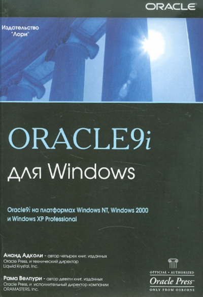 Адколи, Велпури: Oracle9i для Windows