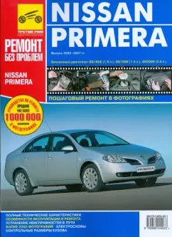 Nissan Primera. Руководство по эксплуатации, техническому обслуживанию и ремонту