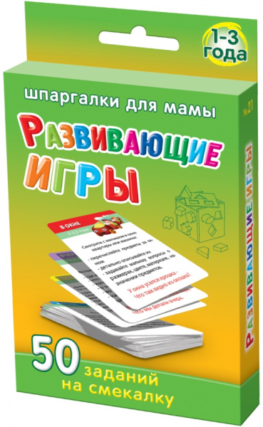 А. Лерман: Развивающие игры 1-3 года. 50 заданий на смекалку №21