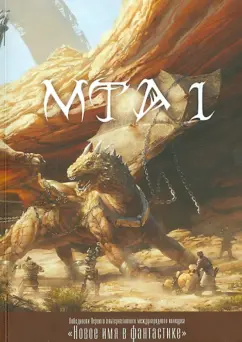 МТА-1