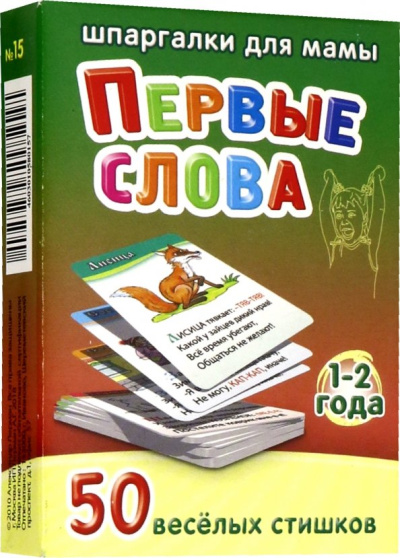 Марина Дружинина: Первые слова. 1-2 года. 50 веселых стишков