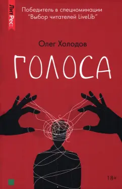 Олег Холодов: Голоса