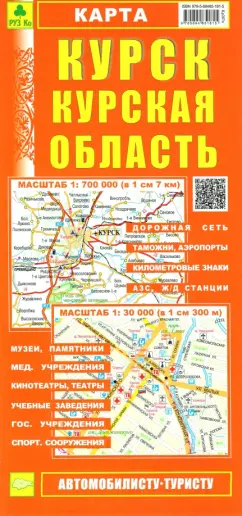 Курск. Курская область: Карта