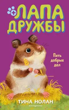 Тина Нолан: Пять добрых дел