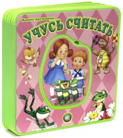 Марина Дружинина: С пазлами. Учусь считать