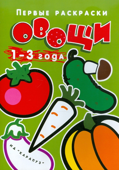 Овощи