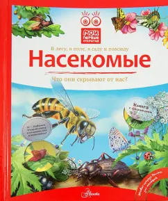 Владимир Горбатовский: Насекомые