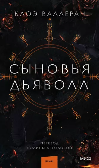 Сыновья Дьявола