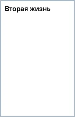 Татьяна Ветрова: Вторая жизнь