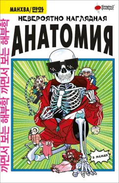 Абдулла: Невероятно наглядная анатомия