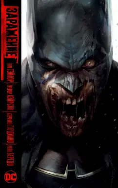 Том Тэйлор: Заражение