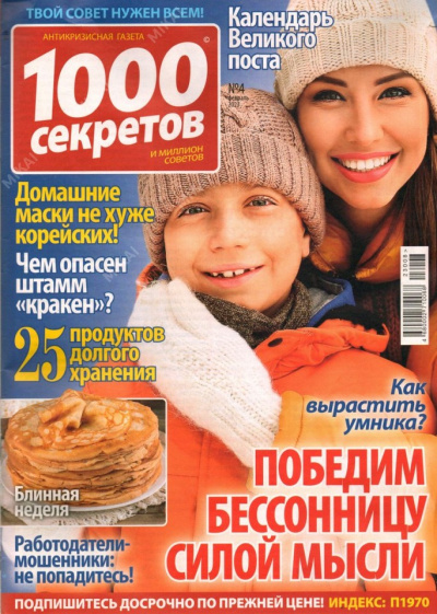 1000 секретов и миллион советов