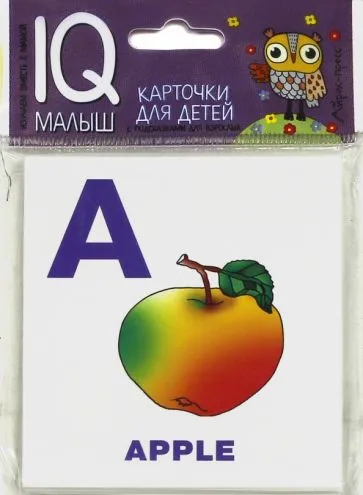 : Умный малыш. ENGLISH. Алфавит. Ч.1.