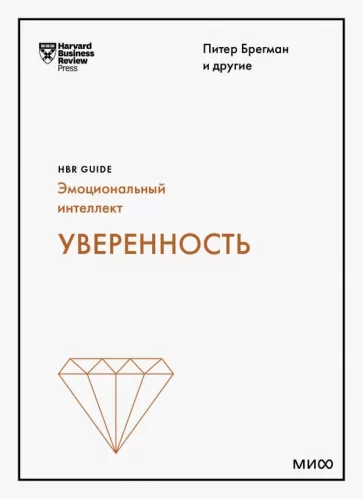 Брегман, Кантер, Галло: Уверенность