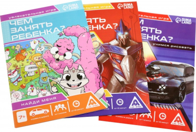Набор развивающих книг-игр Чем занять ребёнка?, 3 книги