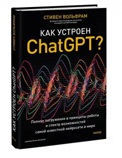 Что скрывает ChatGPT?