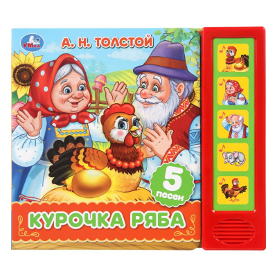 : Курочка ряба. толстой а. н. (5 кн. 5 песен) 200х175мм 10стр Умка в кор.32шт