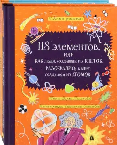Волцит, Полякова: Химия — это интересно! Комплект из 2-х книг