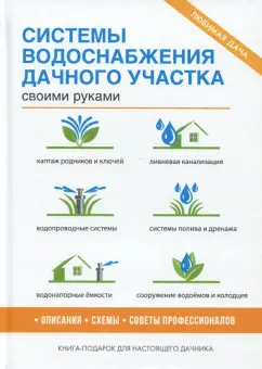 Системы водоснабжения дачного участка своими руками